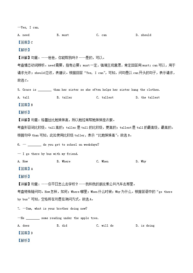 2020-2021学年北京通州区初三上学期英语期末试卷及答案02