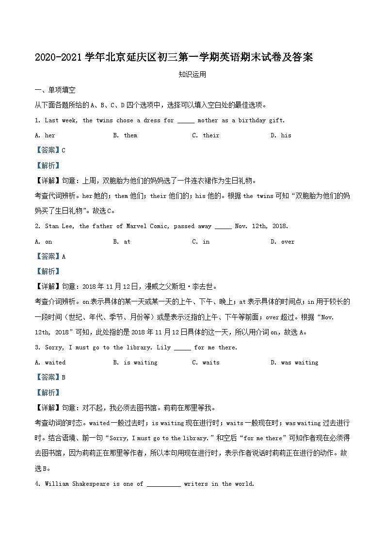 2020-2021学年北京延庆区初三上学期英语期末试卷及答案第1页