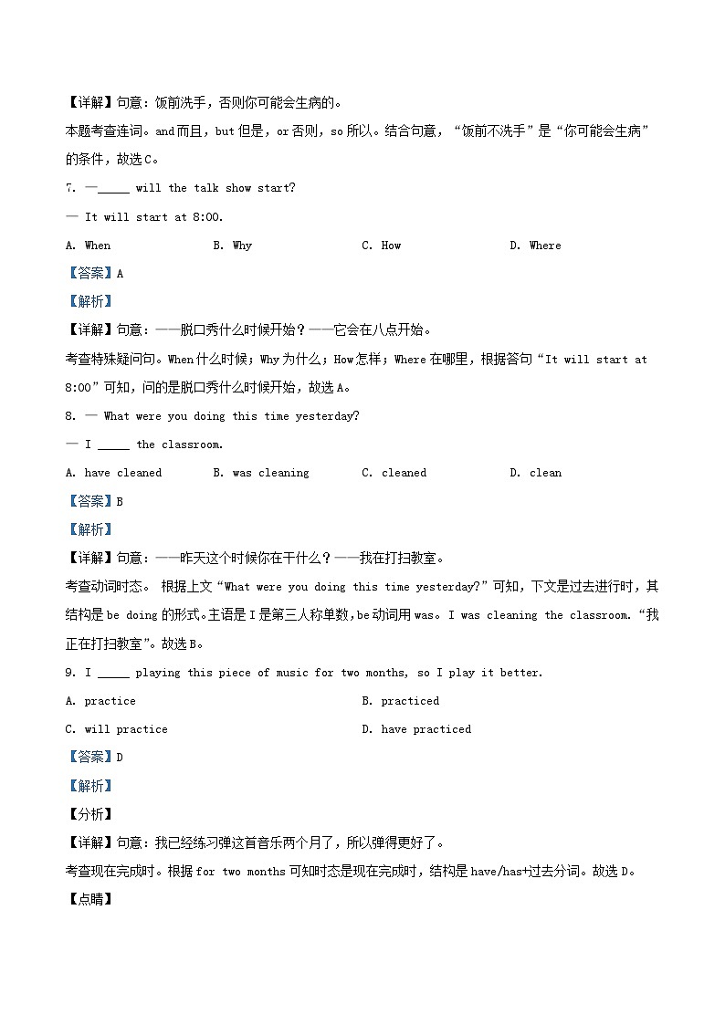 2020-2021学年北京延庆区初三上学期英语期末试卷及答案第3页