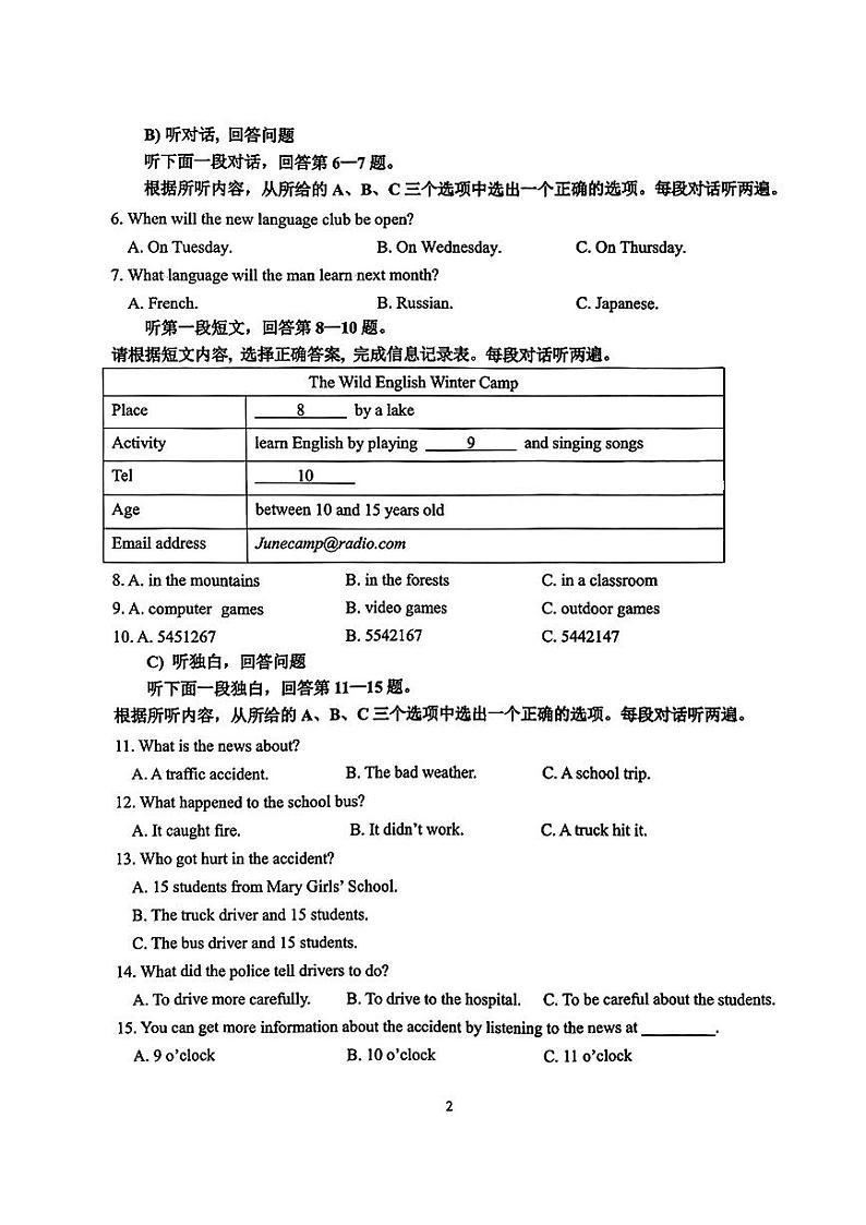 江苏省南京市2023-2024学年上学期八年级英语期末学情调研试卷第2页