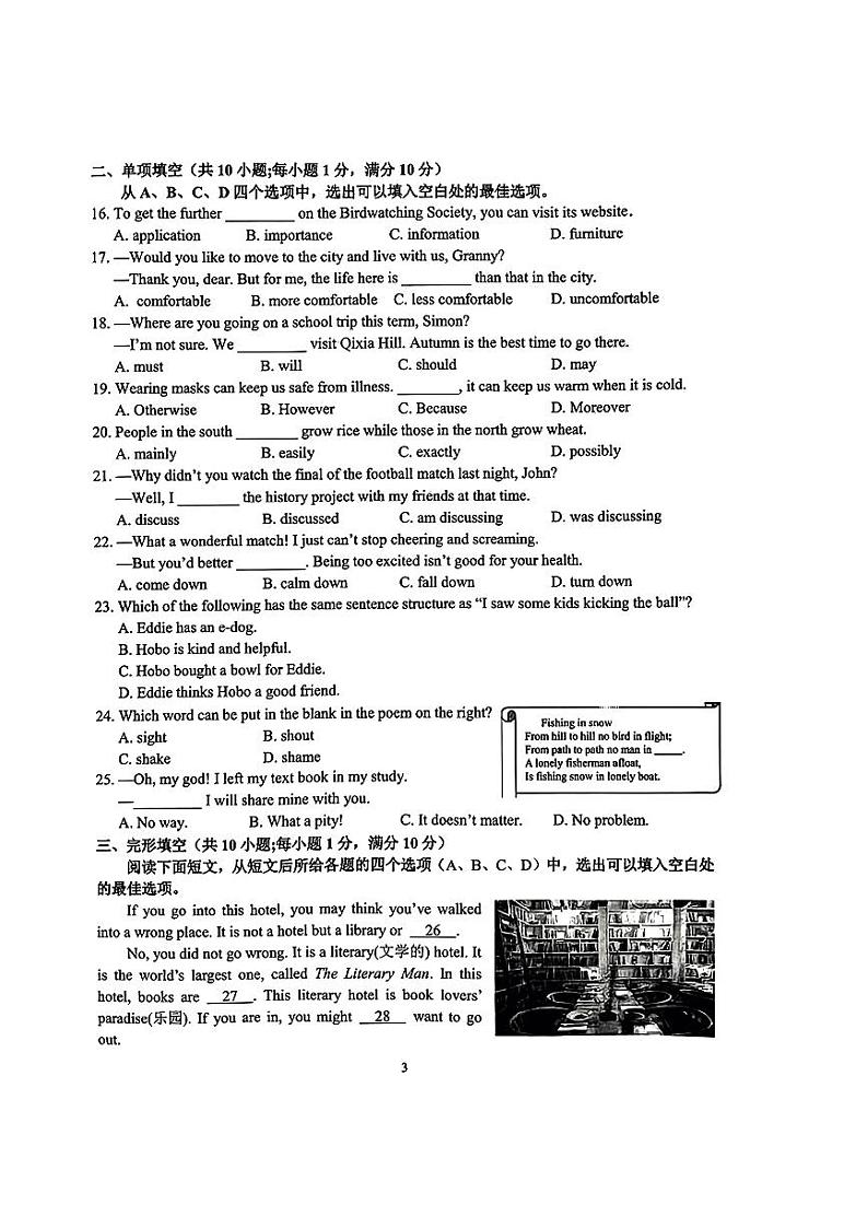 江苏省南京市2023-2024学年上学期八年级英语期末学情调研试卷第3页