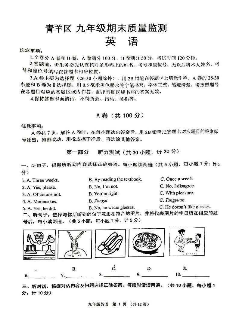 四川省成都市青羊区2023-2024学年九年级上学期期末英语试题第1页