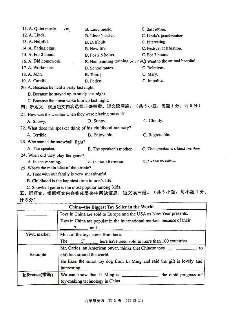 四川省成都市青羊区2023-2024学年九年级上学期期末英语试题第2页