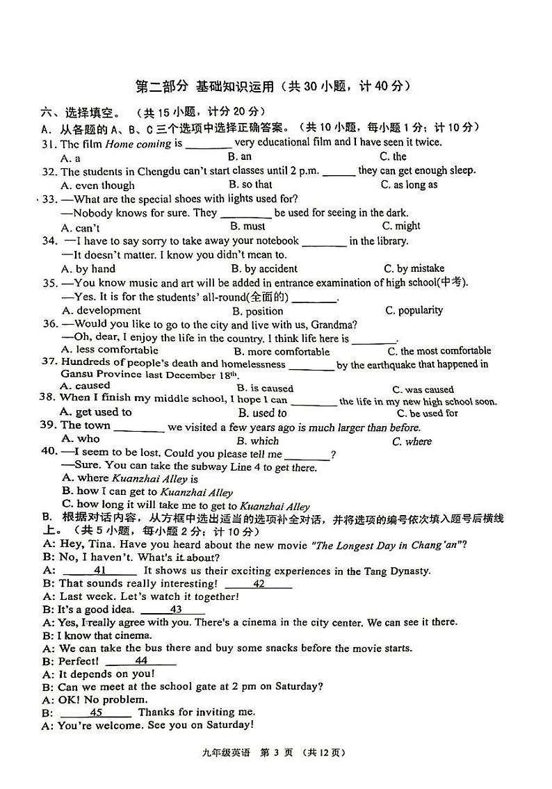 四川省成都市青羊区2023-2024学年九年级上学期期末英语试题第3页