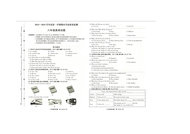 河北省保定市竞秀区北京师范大学保定实验学校2023-2024学年上学期八年级期末英语试题第1页
