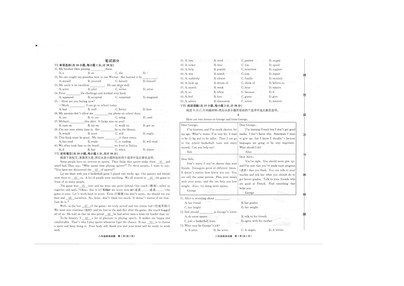 河北省保定市竞秀区北京师范大学保定实验学校2023-2024学年上学期八年级期末英语试题第2页