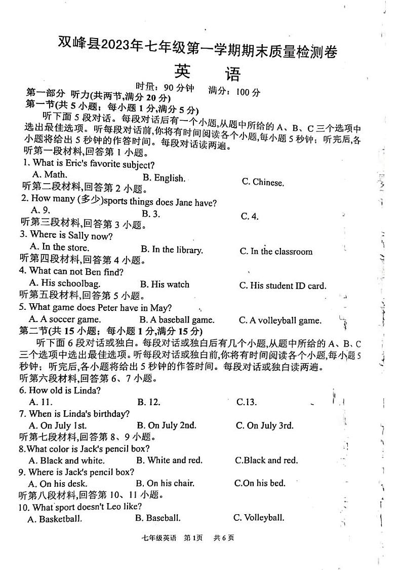 湖南省娄底市双峰县2023-2024学年七年级上学期1月期末英语试题第1页