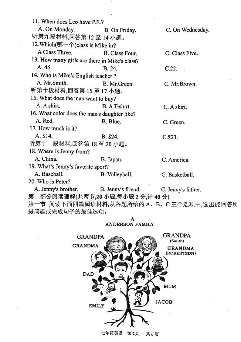 湖南省娄底市双峰县2023-2024学年七年级上学期1月期末英语试题第2页