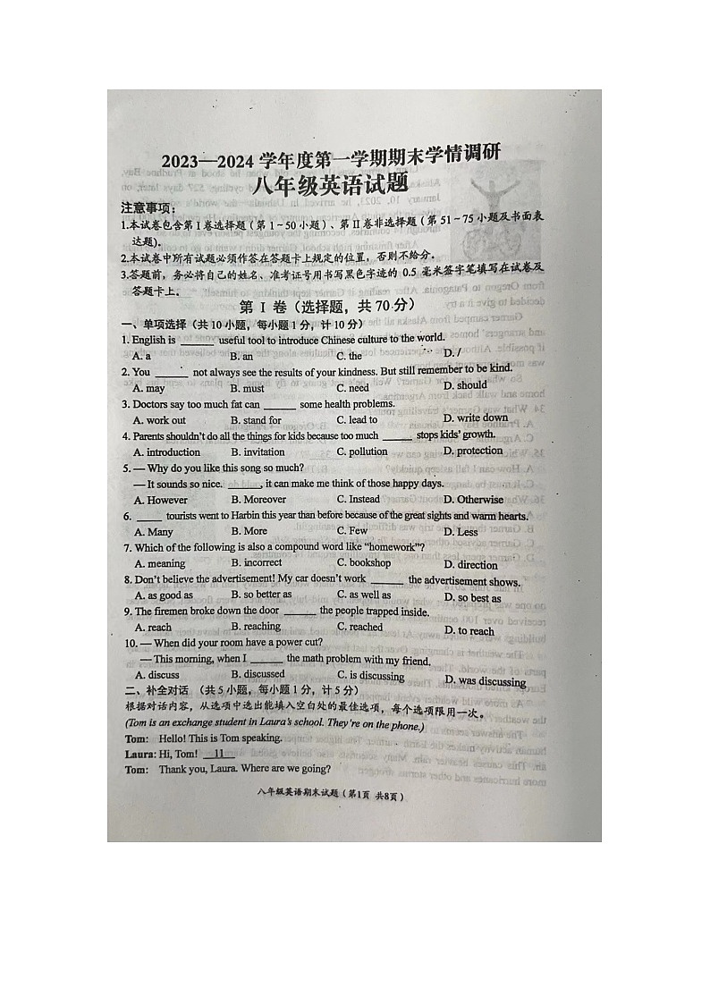 江苏省盐城市建湖县2023-2024学年八年级上学期1月期末英语试题01