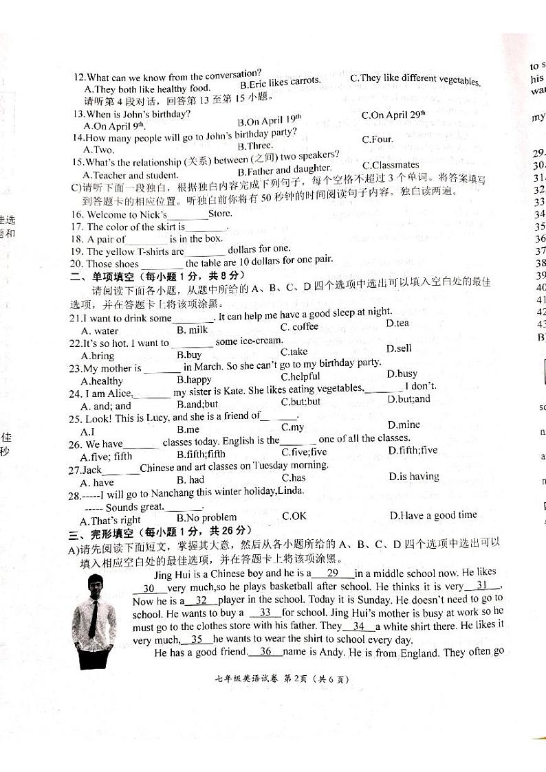 江西省吉安市吉州区2023-2024学年七年级上学期1月期末英语试题02