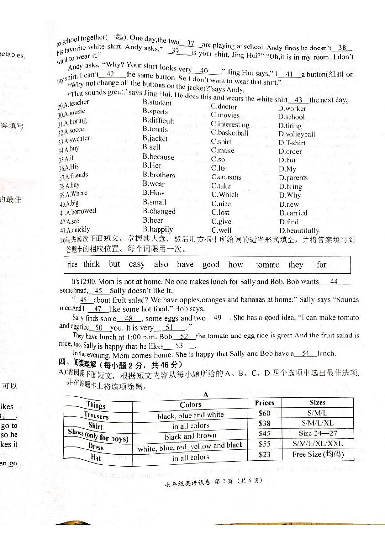 江西省吉安市吉州区2023-2024学年七年级上学期1月期末英语试题03