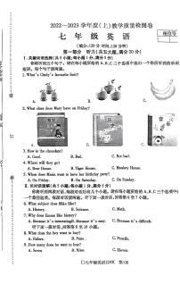 安徽省阜阳市颍州区2022-2023学年七年级上学期期末教学质量检测卷英语