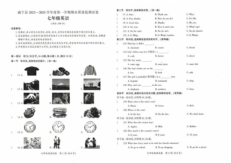 贵州威宁县2023—2024学年七年级上学期期末英语质量监测试卷++第1页
