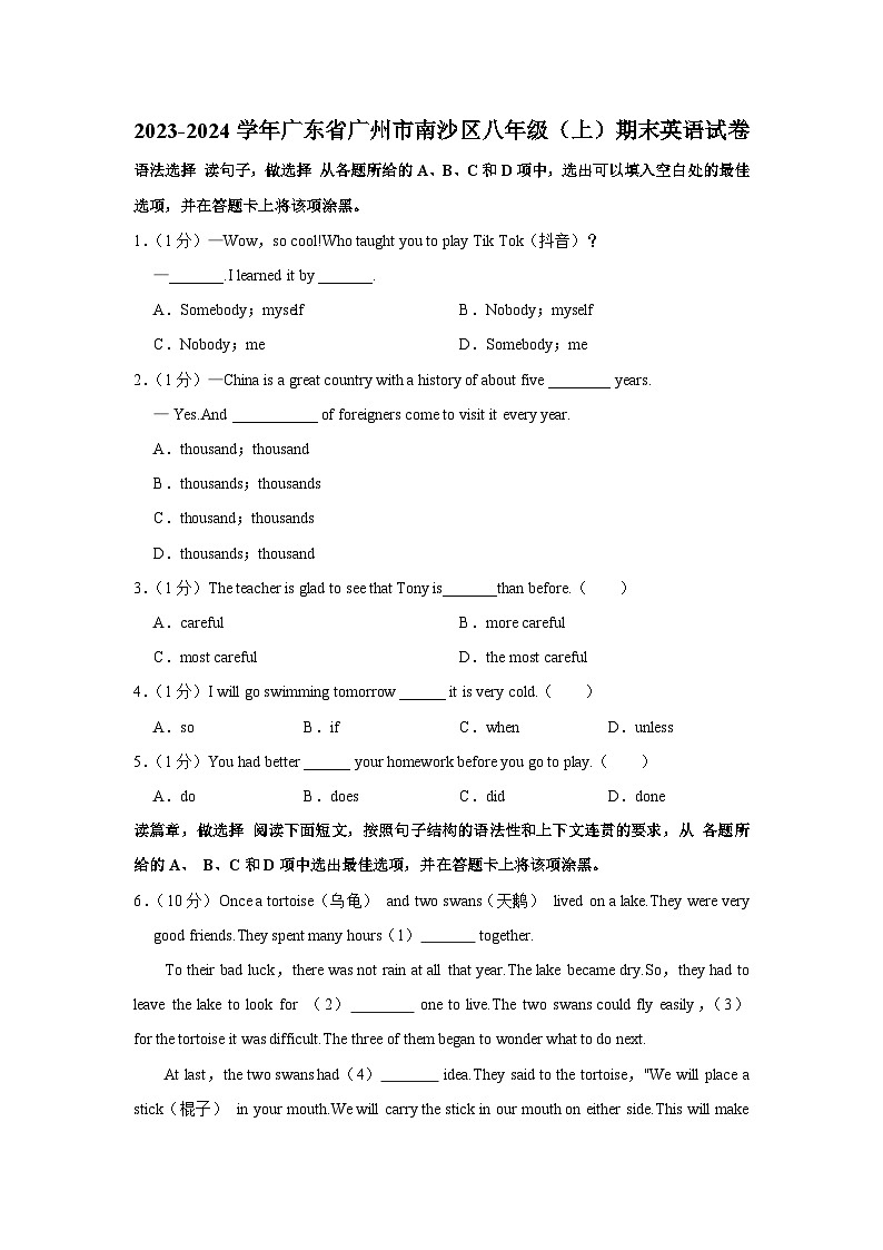 广东省广州市南沙区2023-2024学年八年级上学期期末考试英语试题第1页