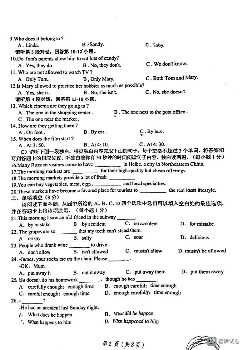 江西省鹰潭市2023-2024学年九年级上学期期末英语试卷第2页