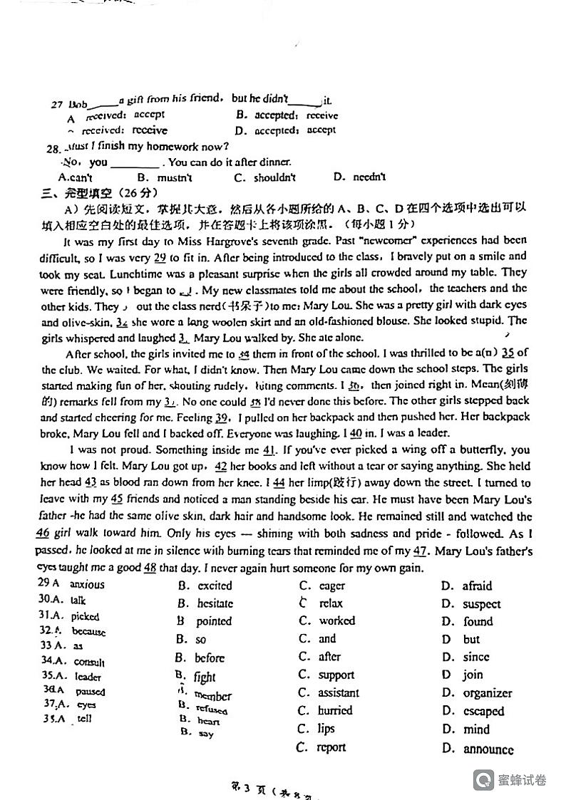江西省鹰潭市2023-2024学年九年级上学期期末英语试卷第3页