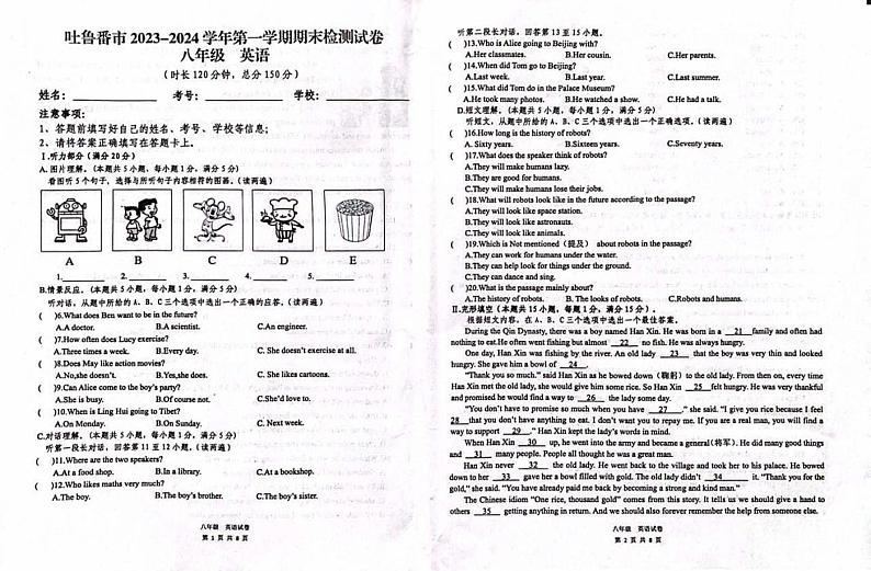 新疆维吾尔自治区吐鲁番市2023-2024学年八年级上学期1月期末英语试题第1页