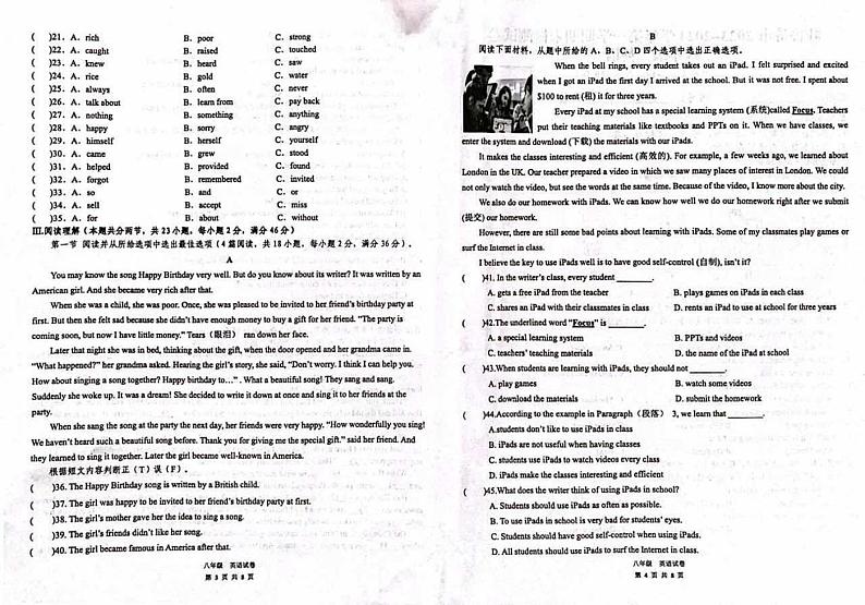 新疆维吾尔自治区吐鲁番市2023-2024学年八年级上学期1月期末英语试题第2页