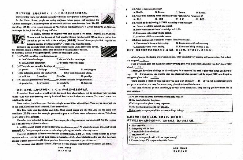 新疆维吾尔自治区吐鲁番市2023-2024学年八年级上学期1月期末英语试题第3页