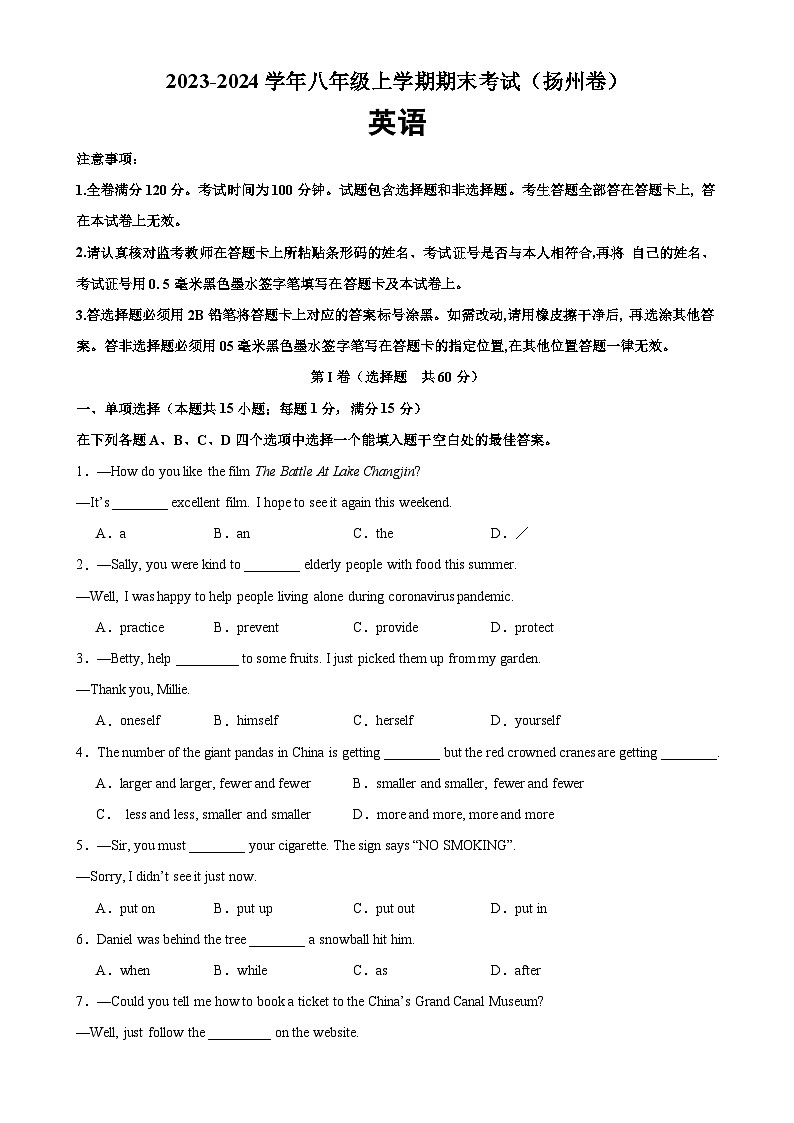 八年级英语上学期期末考试（扬州专用）-2023-2024学年八年级英语上册单元重难点易错题精练（牛津译林版）第1页