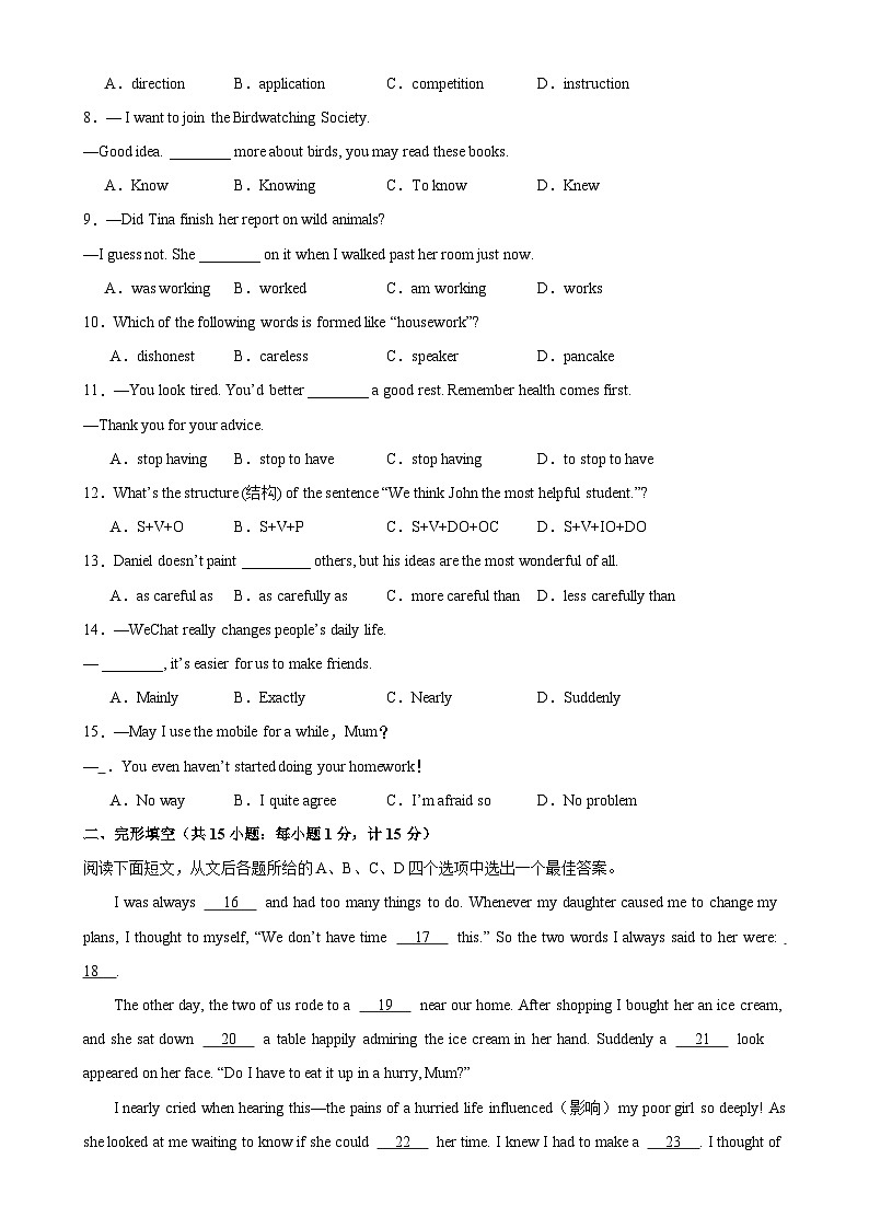 八年级英语上学期期末考试（扬州专用）-2023-2024学年八年级英语上册单元重难点易错题精练（牛津译林版）第2页