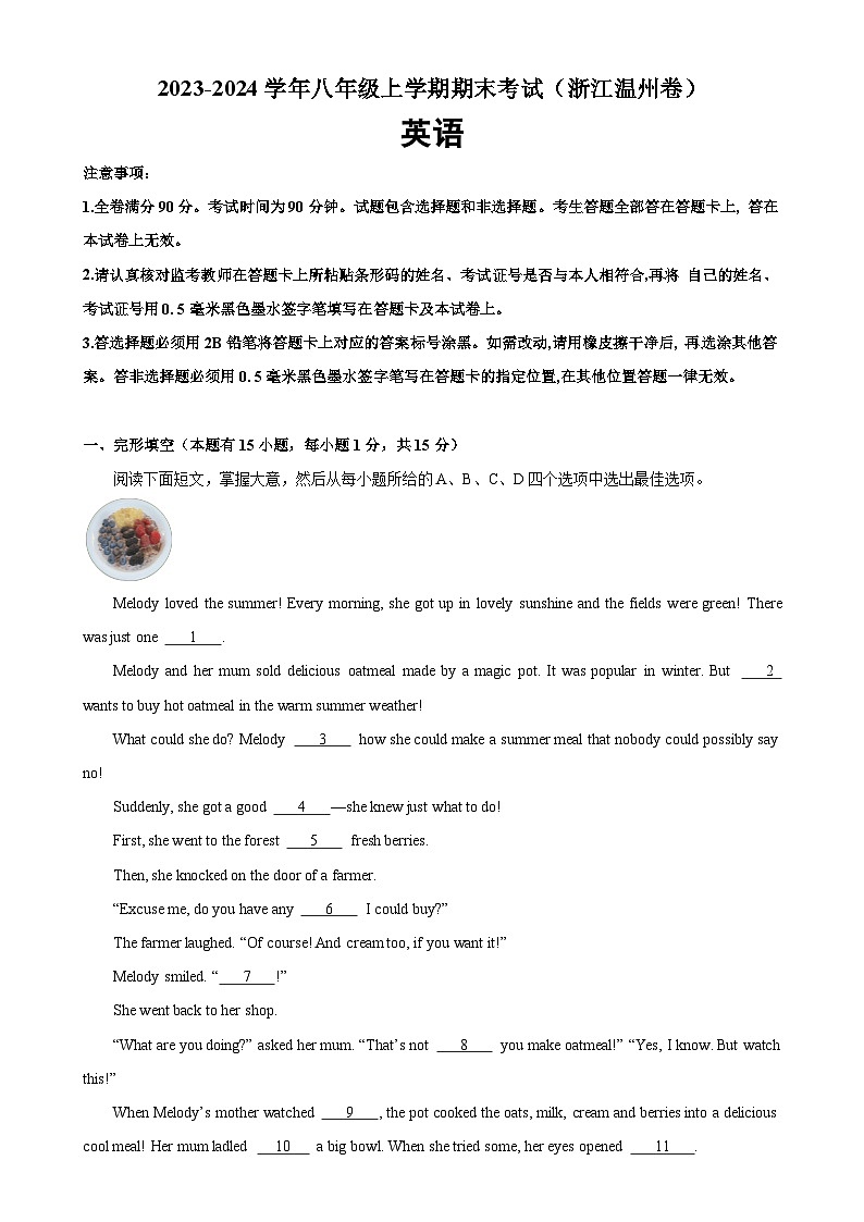 八年级英语上学期期末考试02（浙江温州专用）-2023-2024学年八年级英语上学期期末复习查缺补漏冲刺满分（人教版）第1页