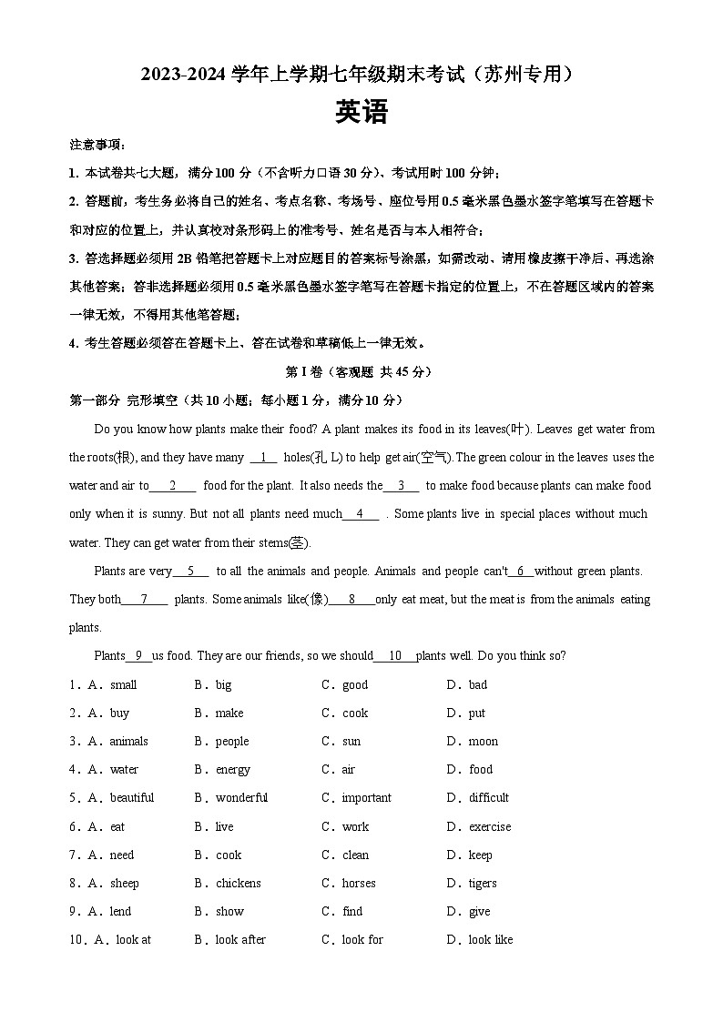 七年级英语上学期期末考试06（苏州专用）-2023-2024学年七年级英语上册单元重难点易错题精练（牛津译林版）01