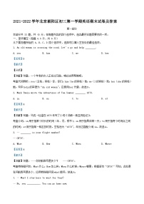 2021-2022学年北京朝阳区初三上学期英语期末试卷及答案