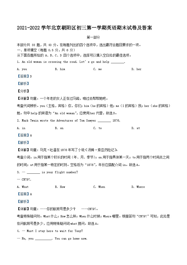 2021-2022学年北京朝阳区初三上学期英语期末试卷及答案01