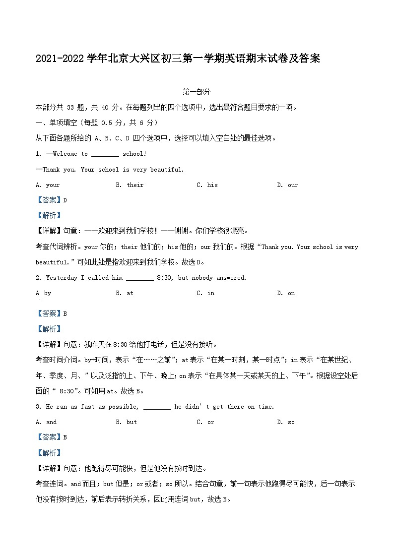 2021-2022学年北京大兴区初三上学期英语期末试卷及答案01