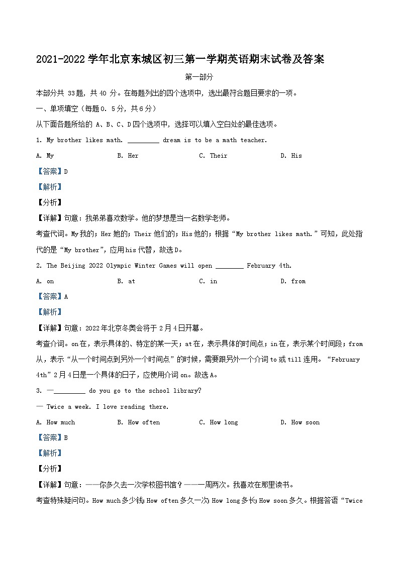 2021-2022学年北京东城区初三上学期英语期末试卷及答案01
