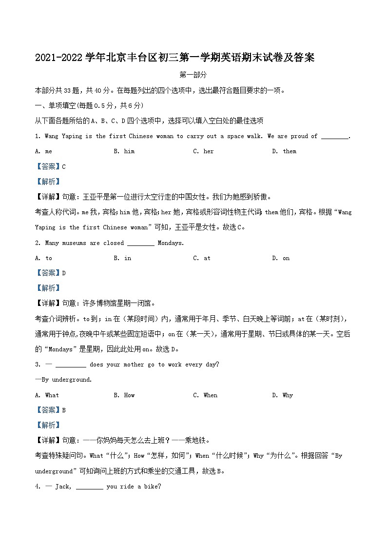 2021-2022学年北京丰台区初三上学期英语期末试卷及答案01