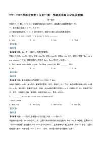 2021-2022学年北京密云区初三上学期英语期末试卷及答案