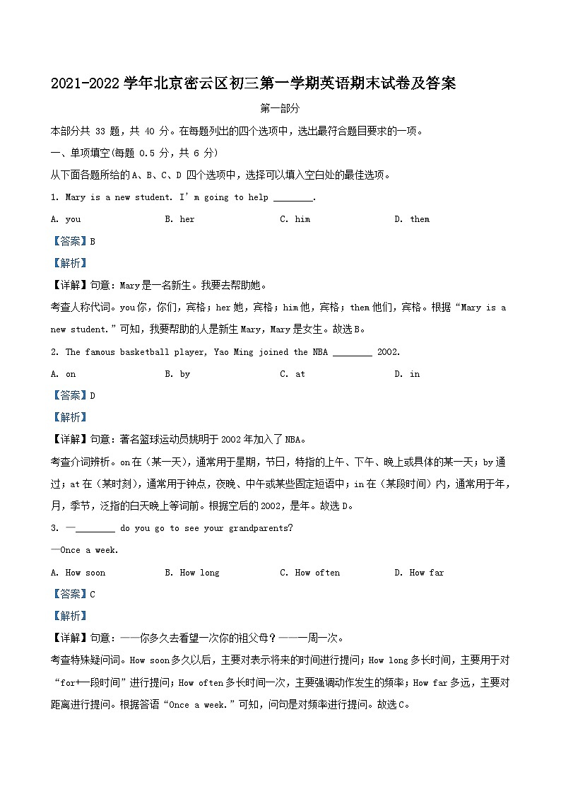 2021-2022学年北京密云区初三上学期英语期末试卷及答案01