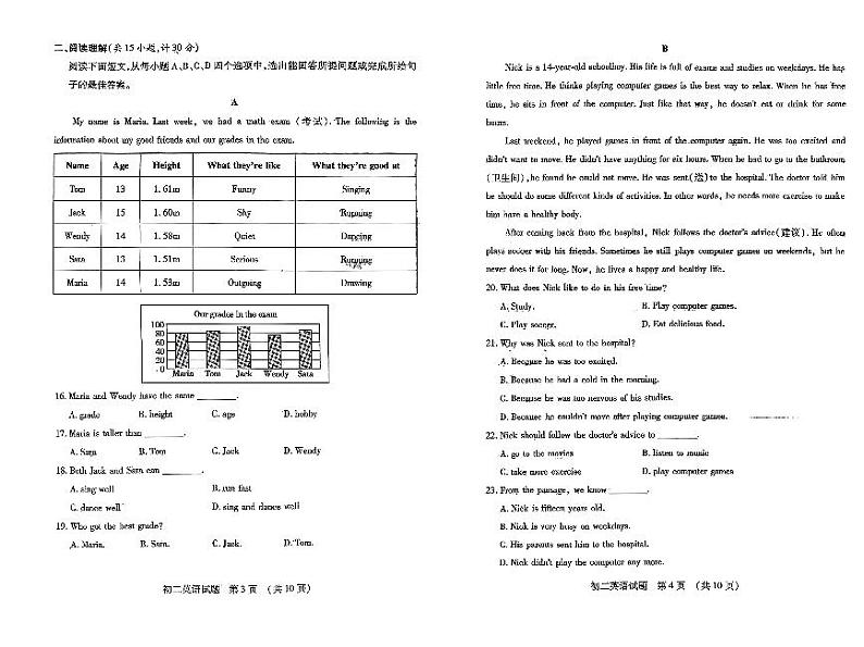 山东省济宁市任城区2023-2024学年上学期期末检测七年级英语试题02