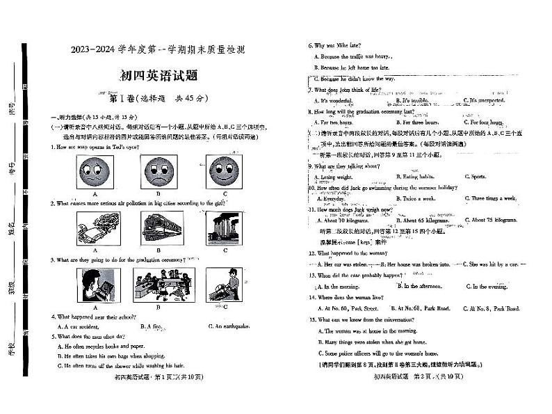 山东省济宁市任城区2023-2024学年上学期期末质量检测九年级英语试题01