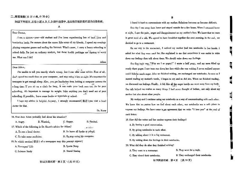 山东省济宁市任城区2023-2024学年上学期期末质量检测九年级英语试题02