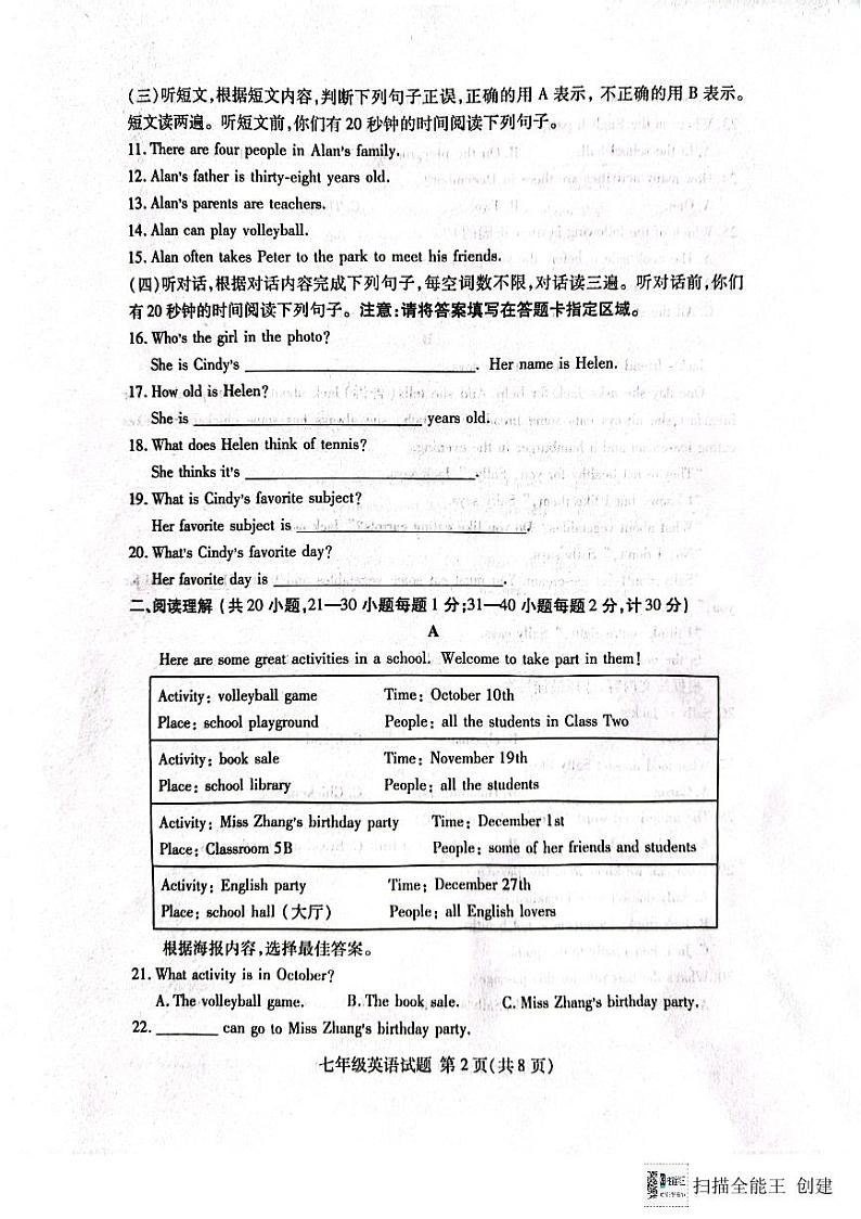 山东省临沂市兰山区2023-2024学年上学期七年级英语期末检测题02