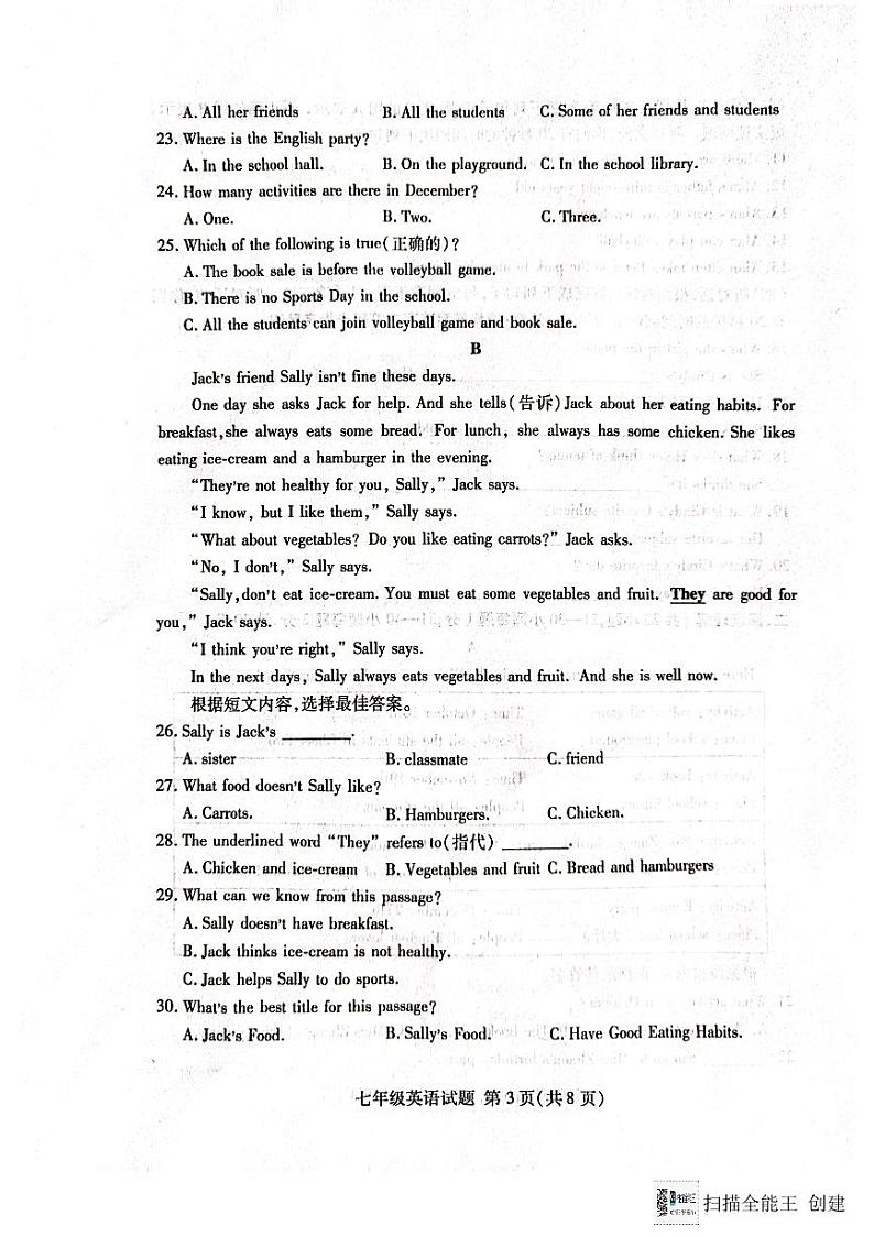 山东省临沂市兰山区2023-2024学年上学期七年级英语期末检测题03