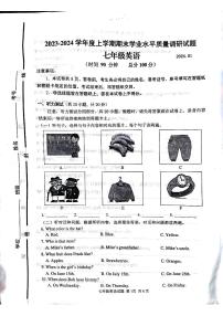 山东省临沂市临沂经济技术开发区2023-2024学年七年级上学期1月期末英语试题