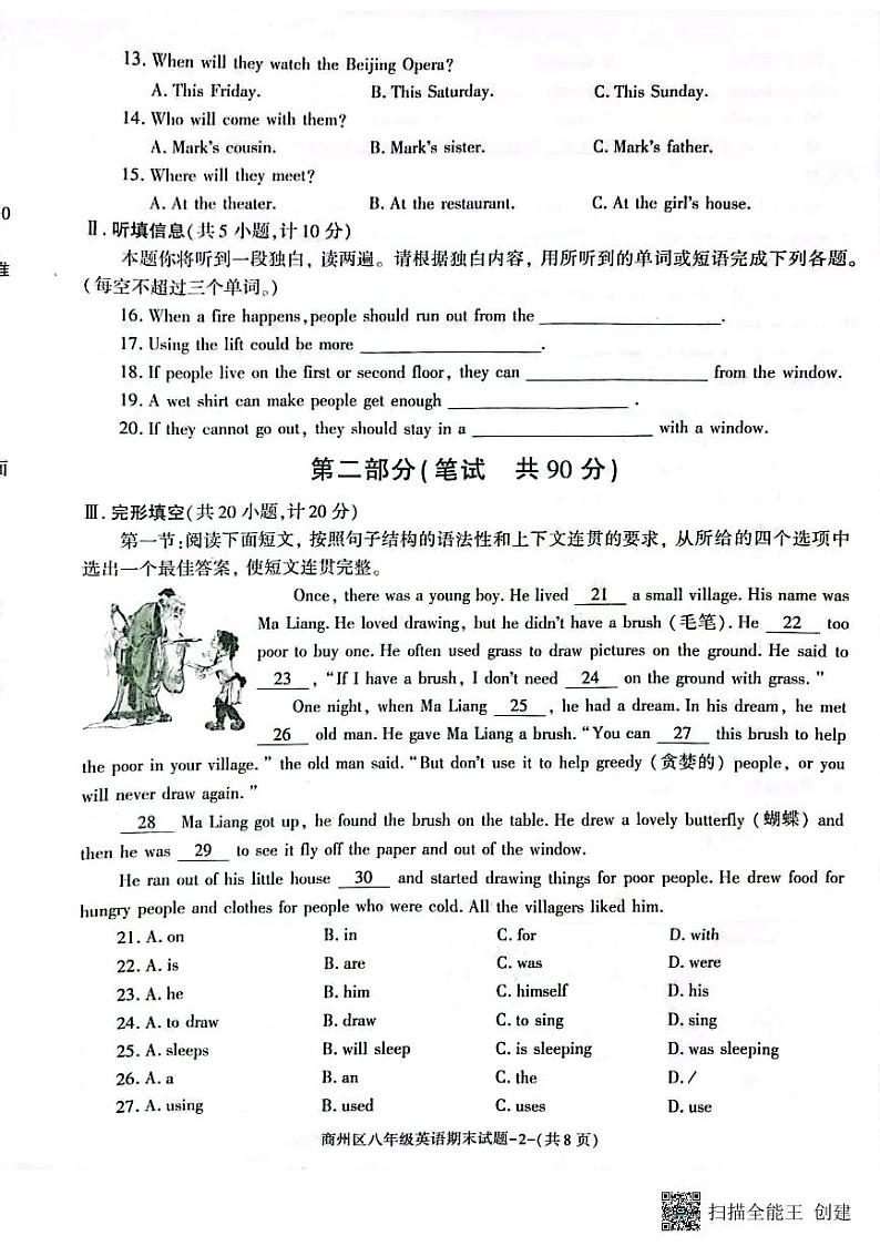 陕西省商洛市商州区2023-2024学年八年级上学期期末英语质量监测02
