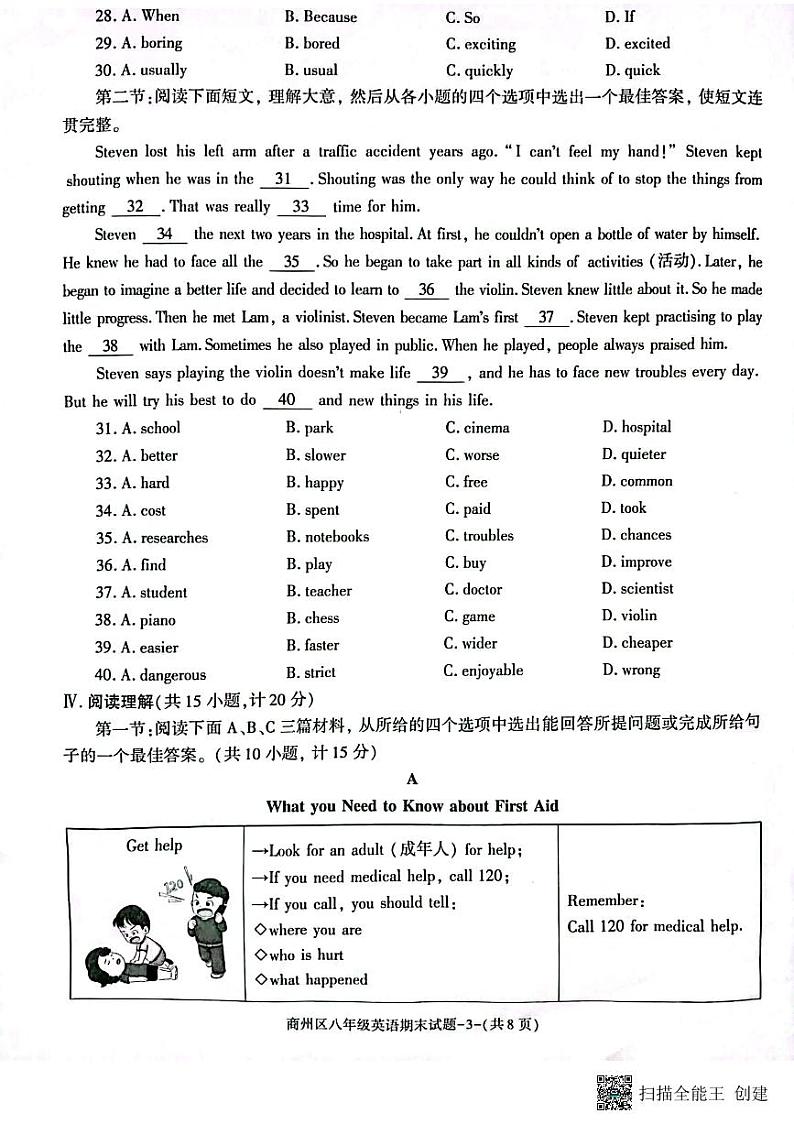 陕西省商洛市商州区2023-2024学年八年级上学期期末英语质量监测03