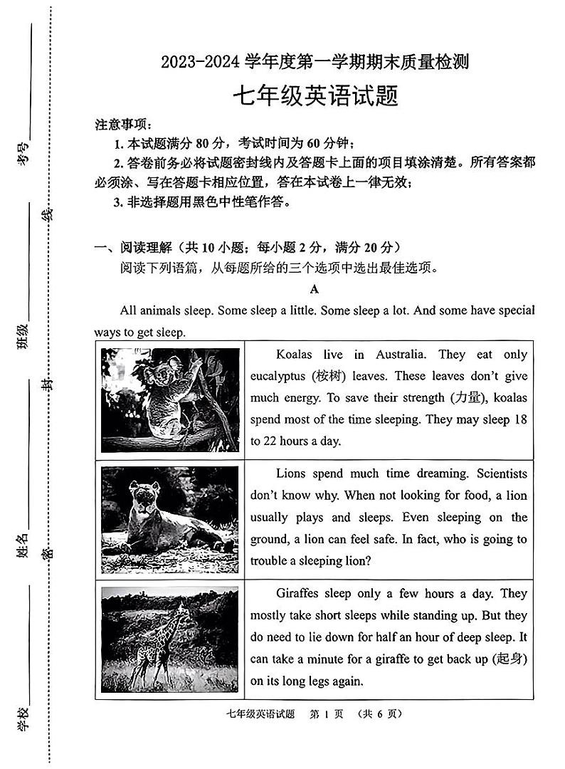 山东省潍坊市2023-2024学年七年级上学期1月期末英语试题第1页