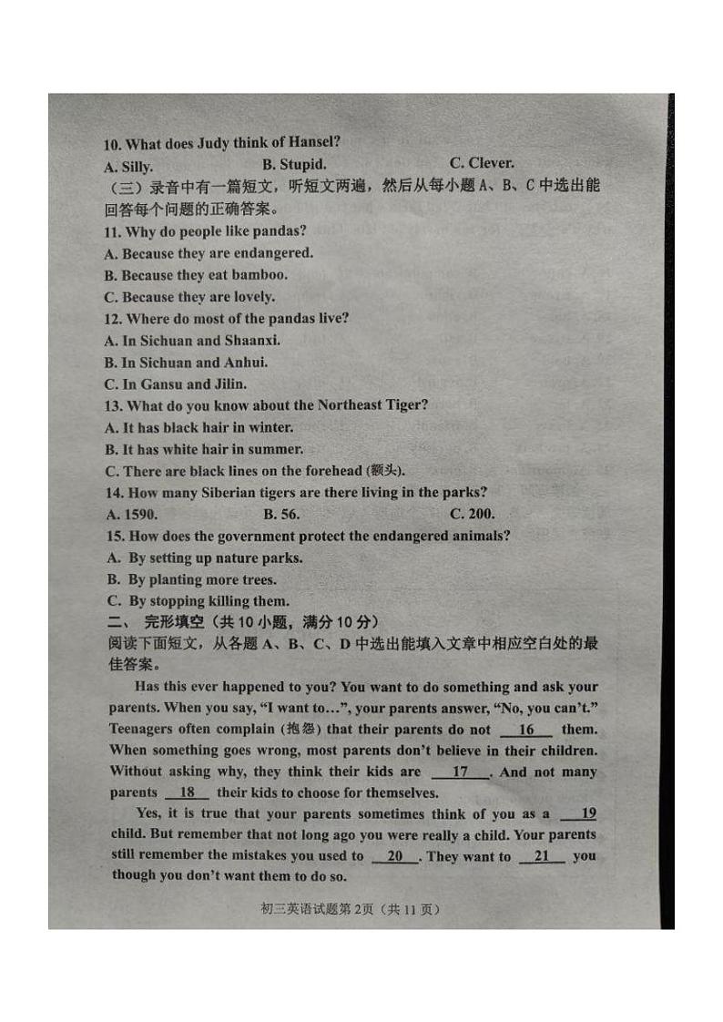 山东省淄博市临淄区2023-2024学年上学期期末质量检测九年级英语试题02