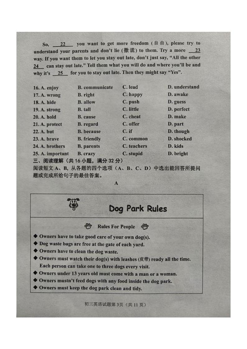 山东省淄博市临淄区2023-2024学年上学期期末质量检测九年级英语试题03