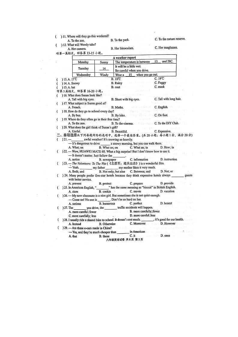 江苏省泰州市兴化市2023-2024学年八年级上学期1月期末英语试题02