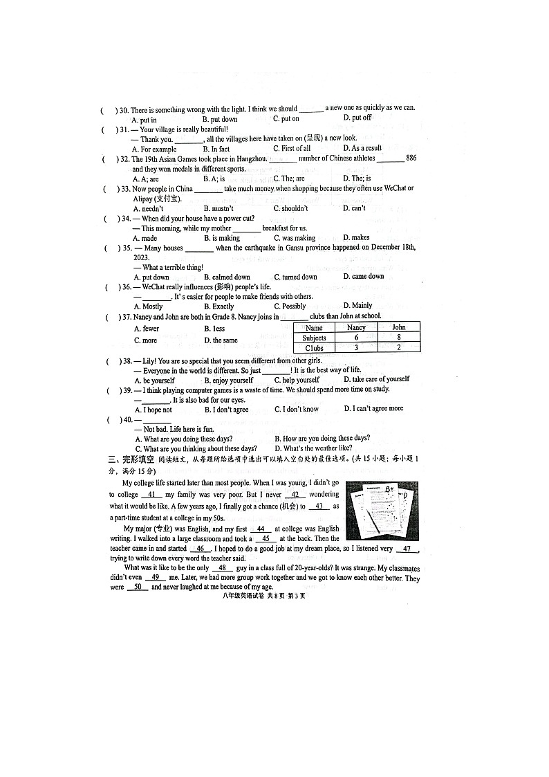 江苏省泰州市兴化市2023-2024学年八年级上学期1月期末英语试题03