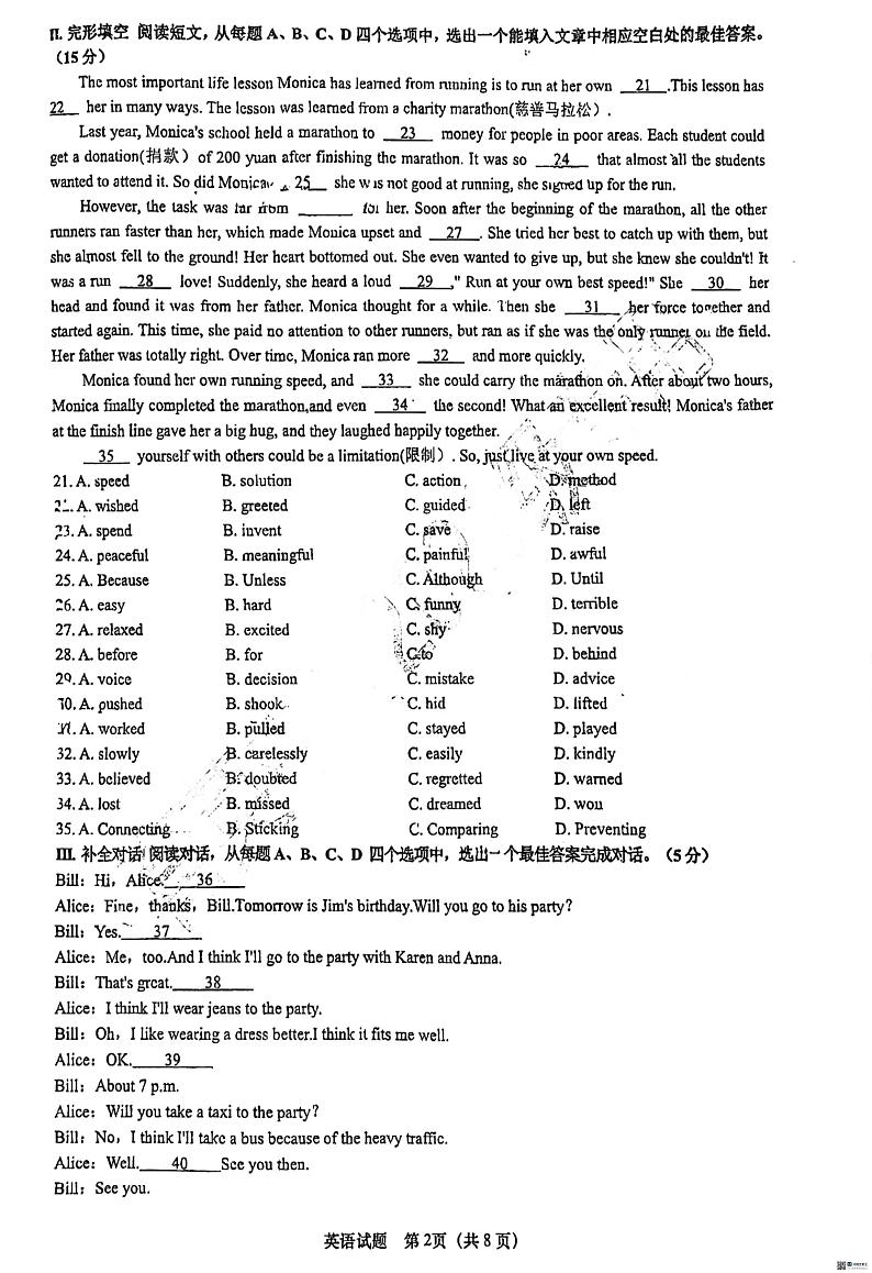 山东省济南育英中学2023-2024学年九年级上学期期末第三次模拟英语试题（无听力有答案）02