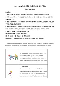 山东省烟台莱州市（五四制）2023-2024学年九年级上学期期末考试英语试题（原卷+解析）