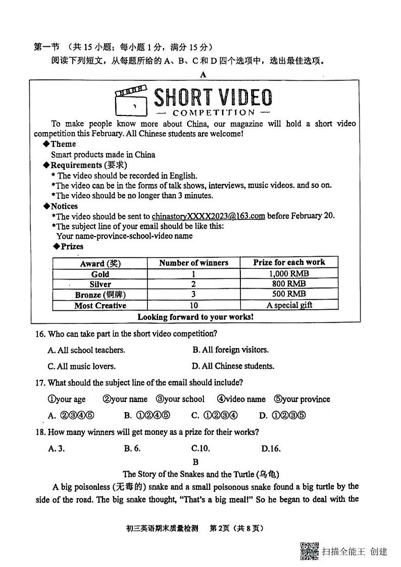 山东省烟台市牟平区2023-2024学年九年级上学期英语期末考试题（无答案、无口语）第2页